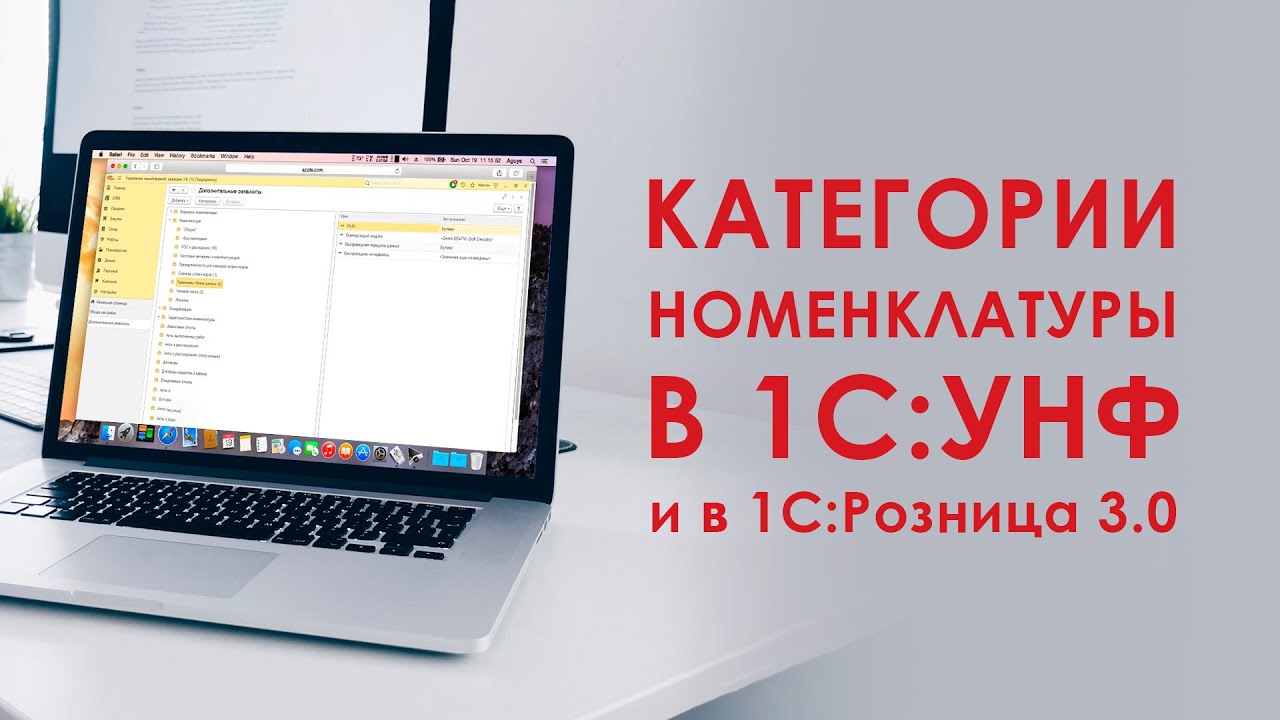 Категории номенклатуры в 1С УНФ и 1С Розница 3.0