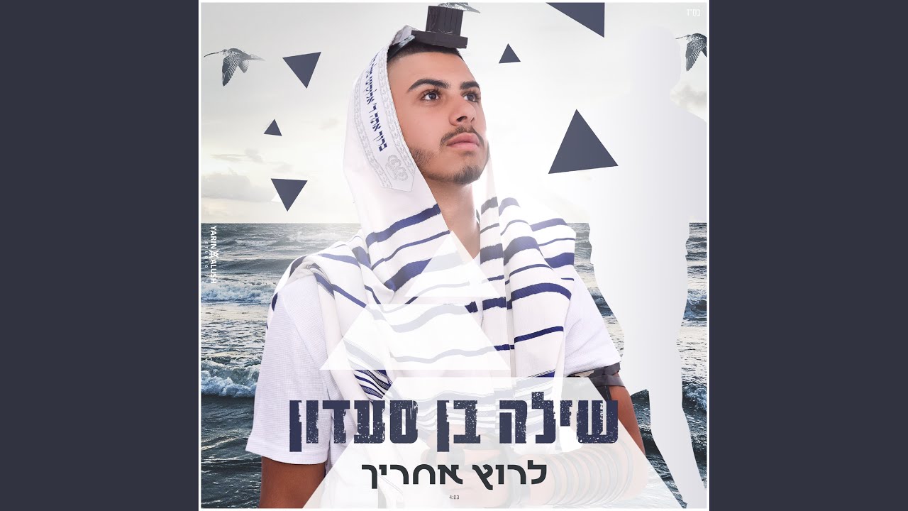 לרוץ אחרייך
