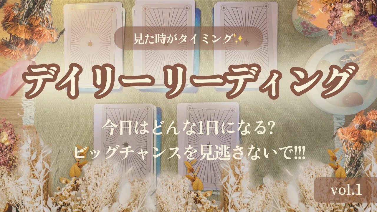 【5択✨】え、夢叶う😃!?あなたの今日の運勢は？意識するだけで運命は激変していく👀🌟