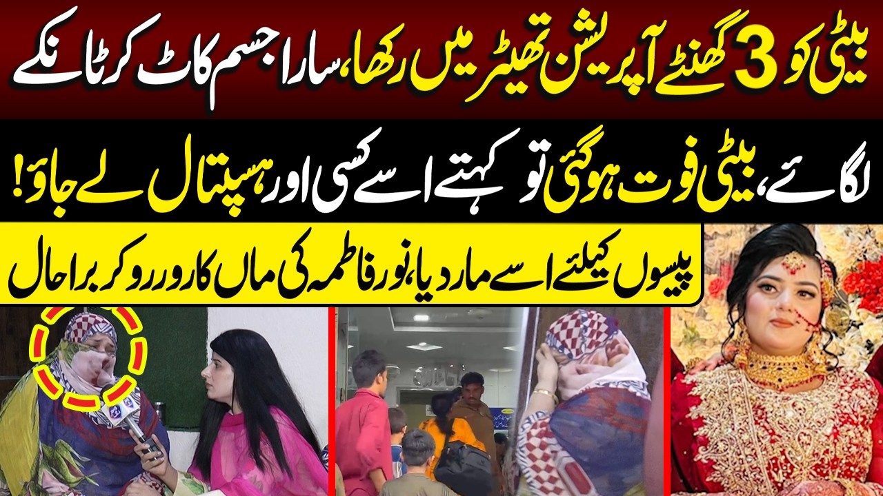 Exclusive Interview With Noor Fatima Mother | Truth Revealed | Talaash | Lahore Rang