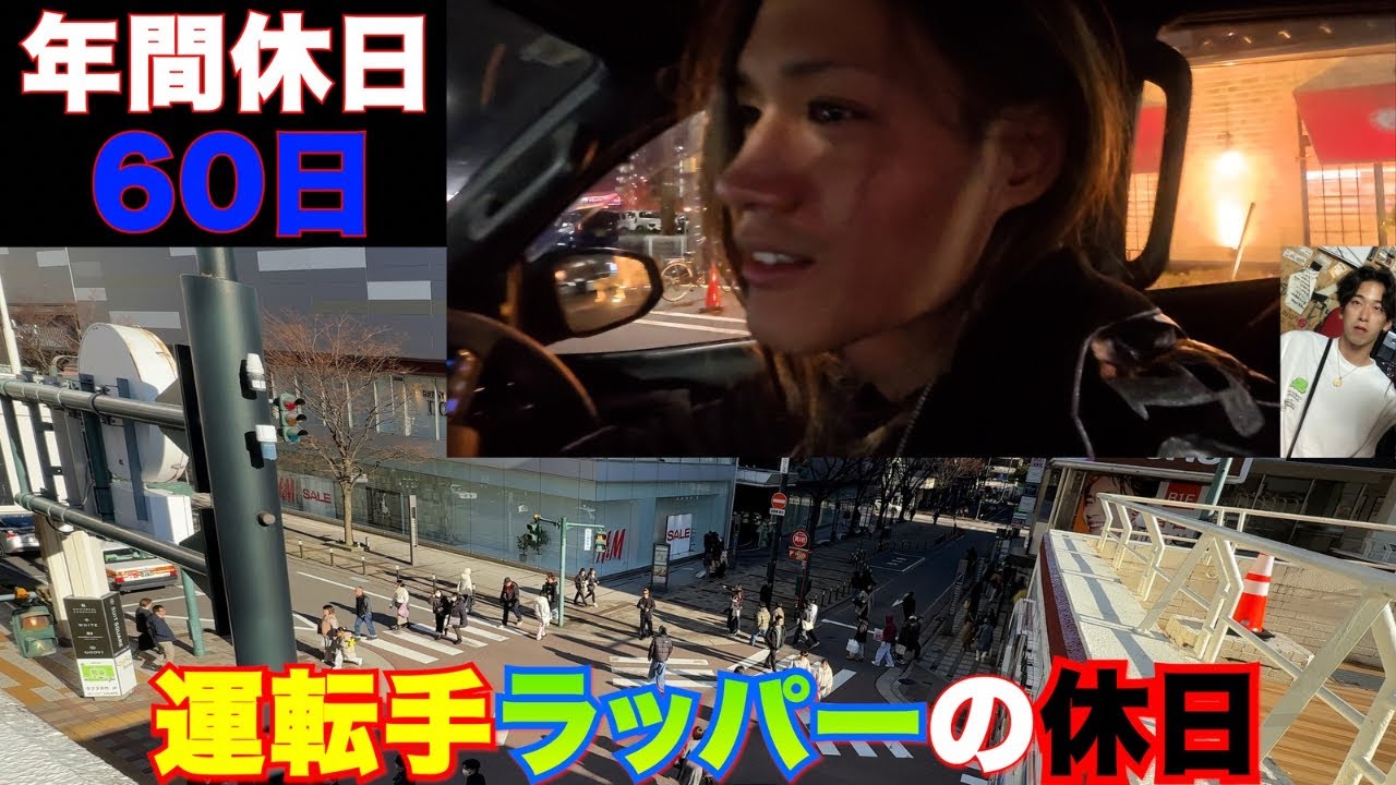 初公開⚠️長距離運転手ラッパーのリアルに迫る