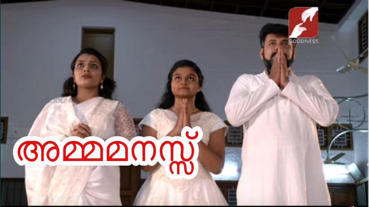 AMMAMANASU | അമ്മമനസ്സ്  | ST MARIAM THRESIA SPECIAL