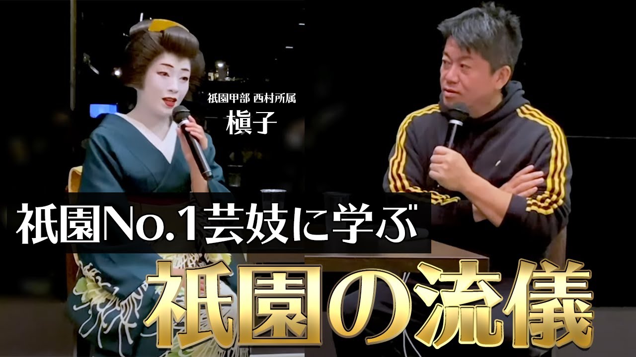 意外と知らない祇園のシステム！？No.1芸妓から学ぶ祇園の流儀【HIU】