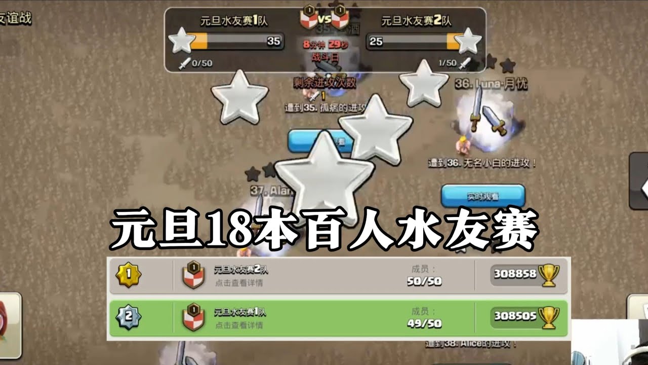 【部落冲突】元旦18本百人水友赛来了！