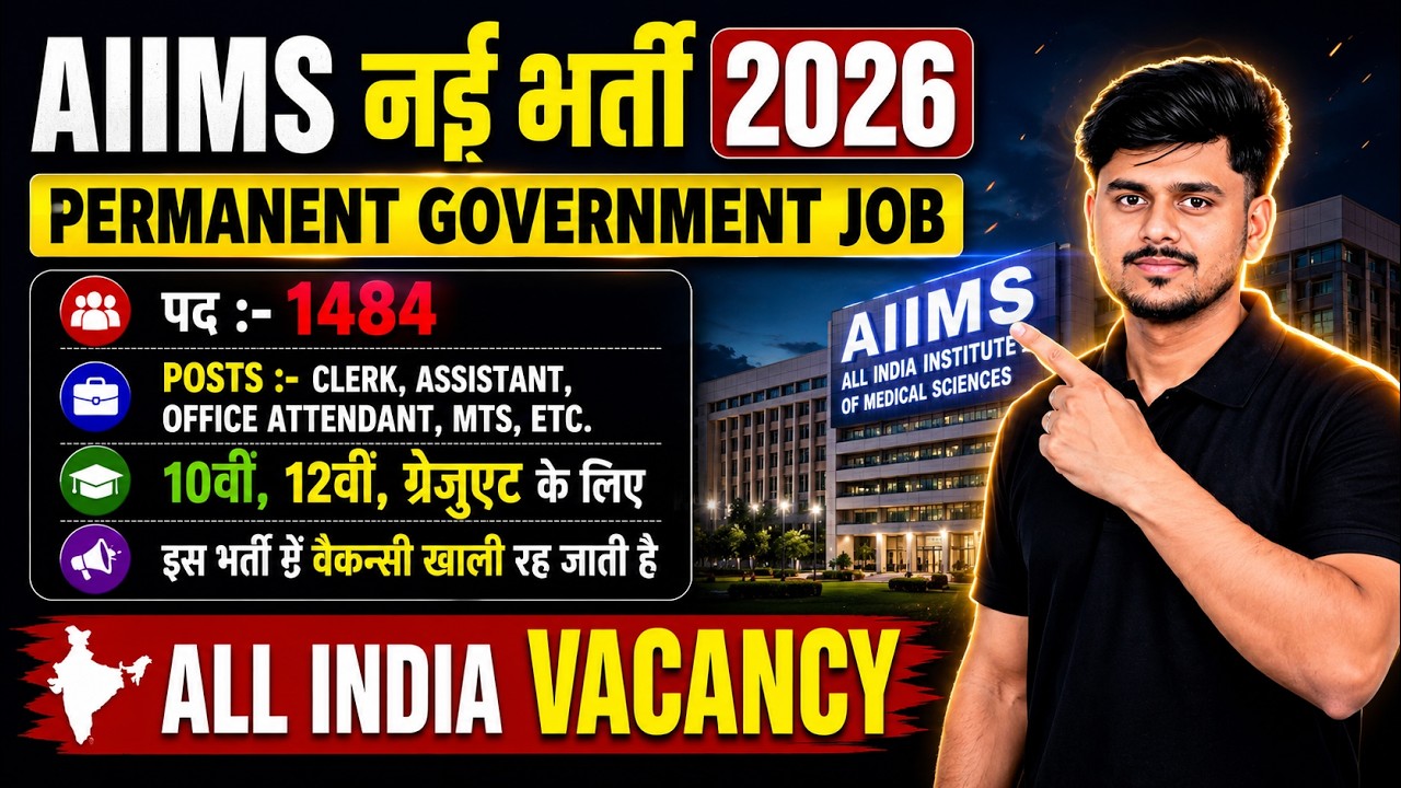 AIIMS NEW VACANCY 2026 | Latest Govt Job | 12th Pass Govt Jobs 2026 | 10th Govt Job | Freshers Apply