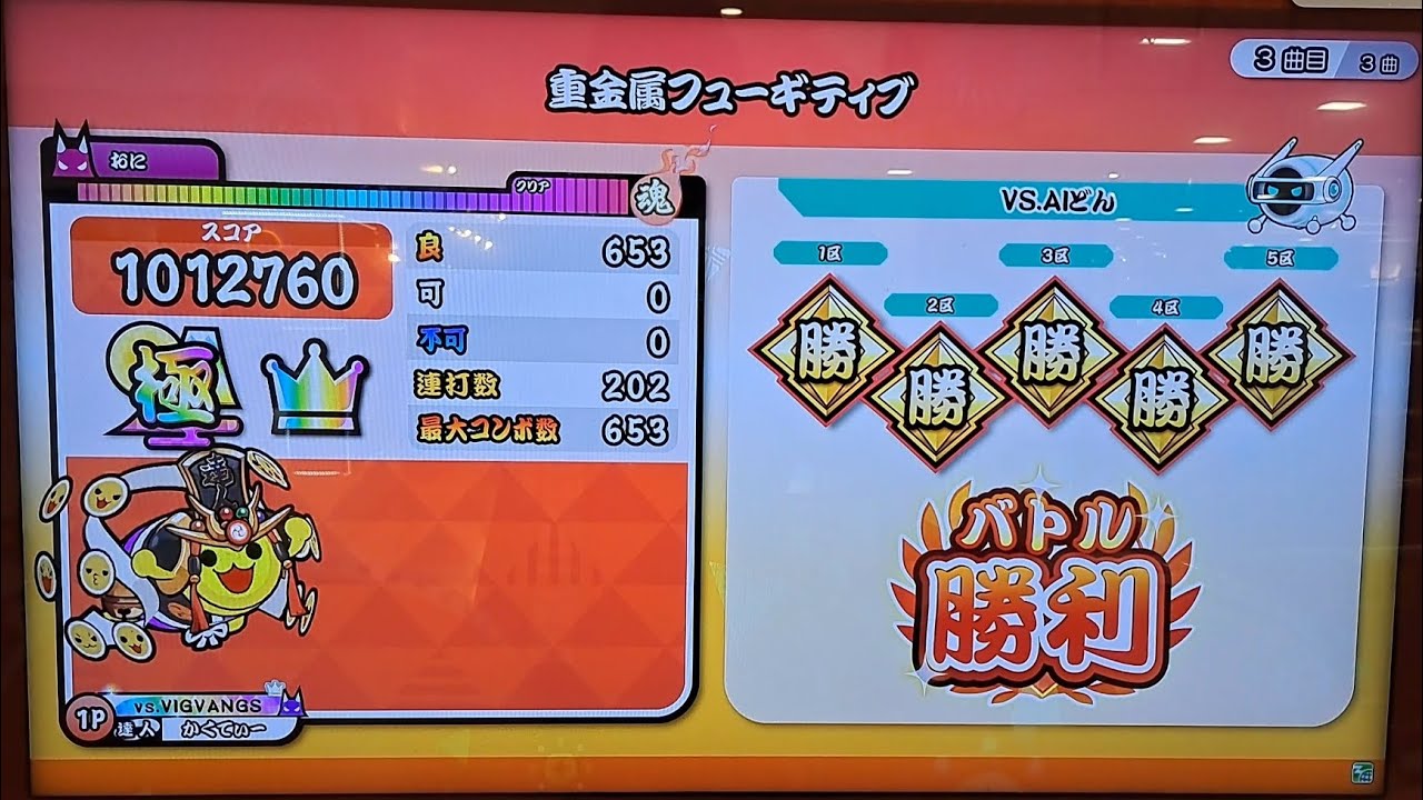 重金属フューギティブ　全良