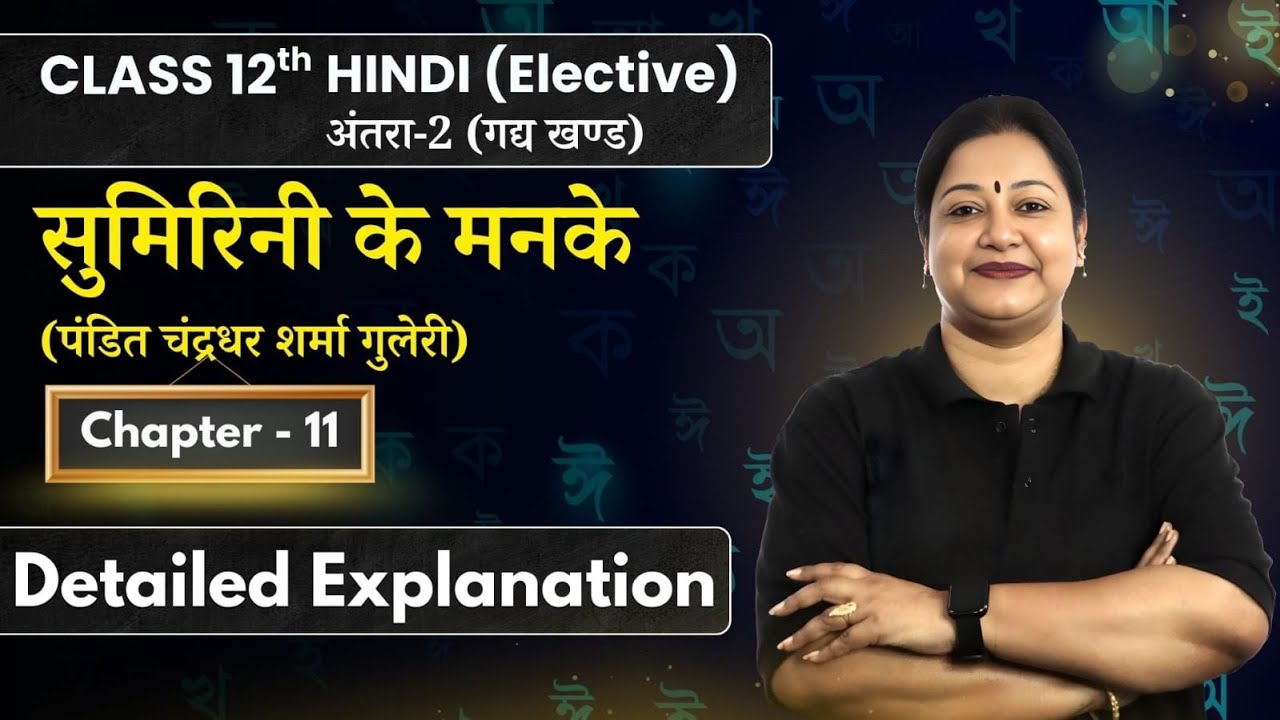Sumirini Ke ManKe - Detailed Explanation | Class 12 Hindi (Elective) Antra 2 Ch 11 | Rupali Mam
