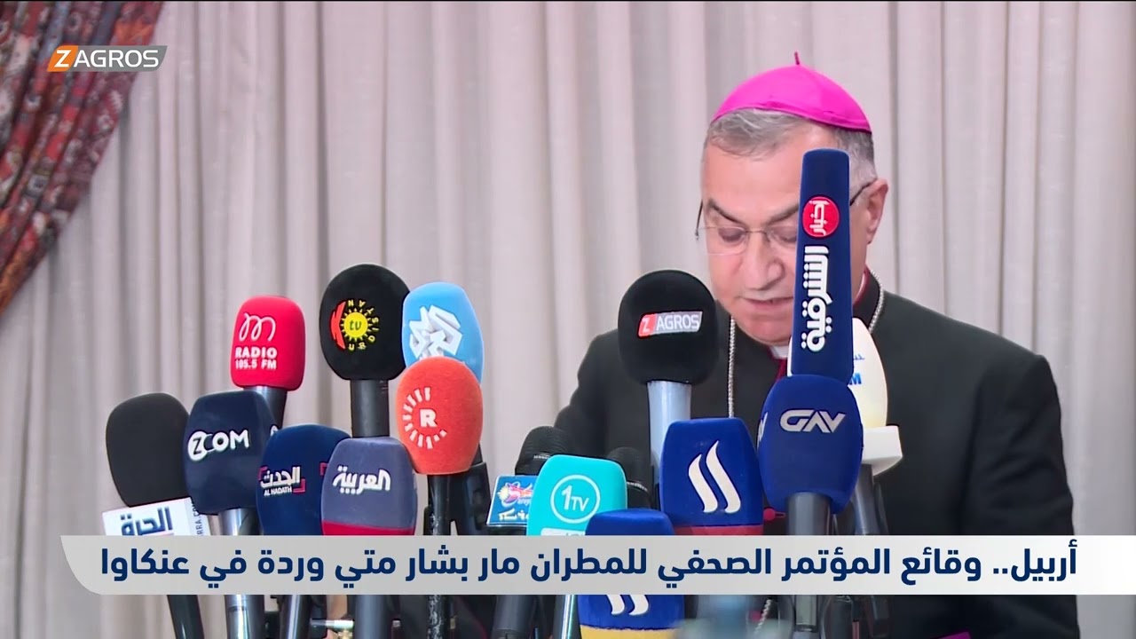 أربيل.. وقائع المؤتمر الصحفي للمطران مار بشار متي وردة في عنكاوا