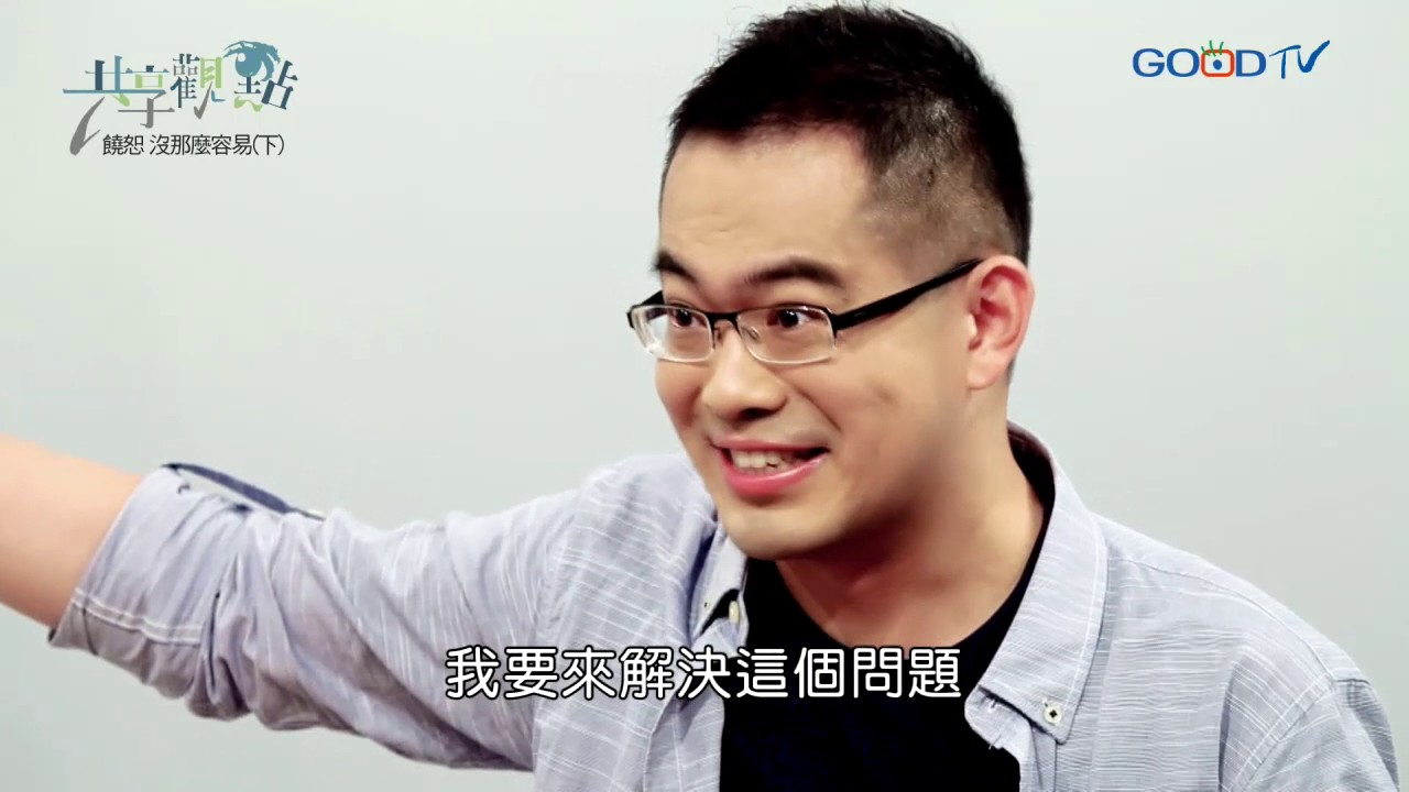 共享觀點~饒恕，沒那麼容易（下）