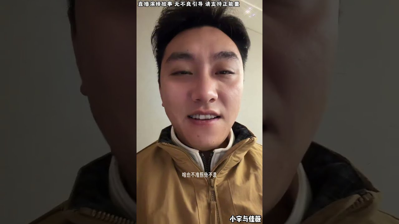 小宇与佳薇：后妈的情况太炸裂了，佳薇说后妈太不要脸，后妈有把柄在小宇手上，后妈跟小宇说好话求小宇。【松哥】#阿梅#王飞#鹏少#金枝#阿曲莫#阿强#吉连#李子赫#农村姑娘