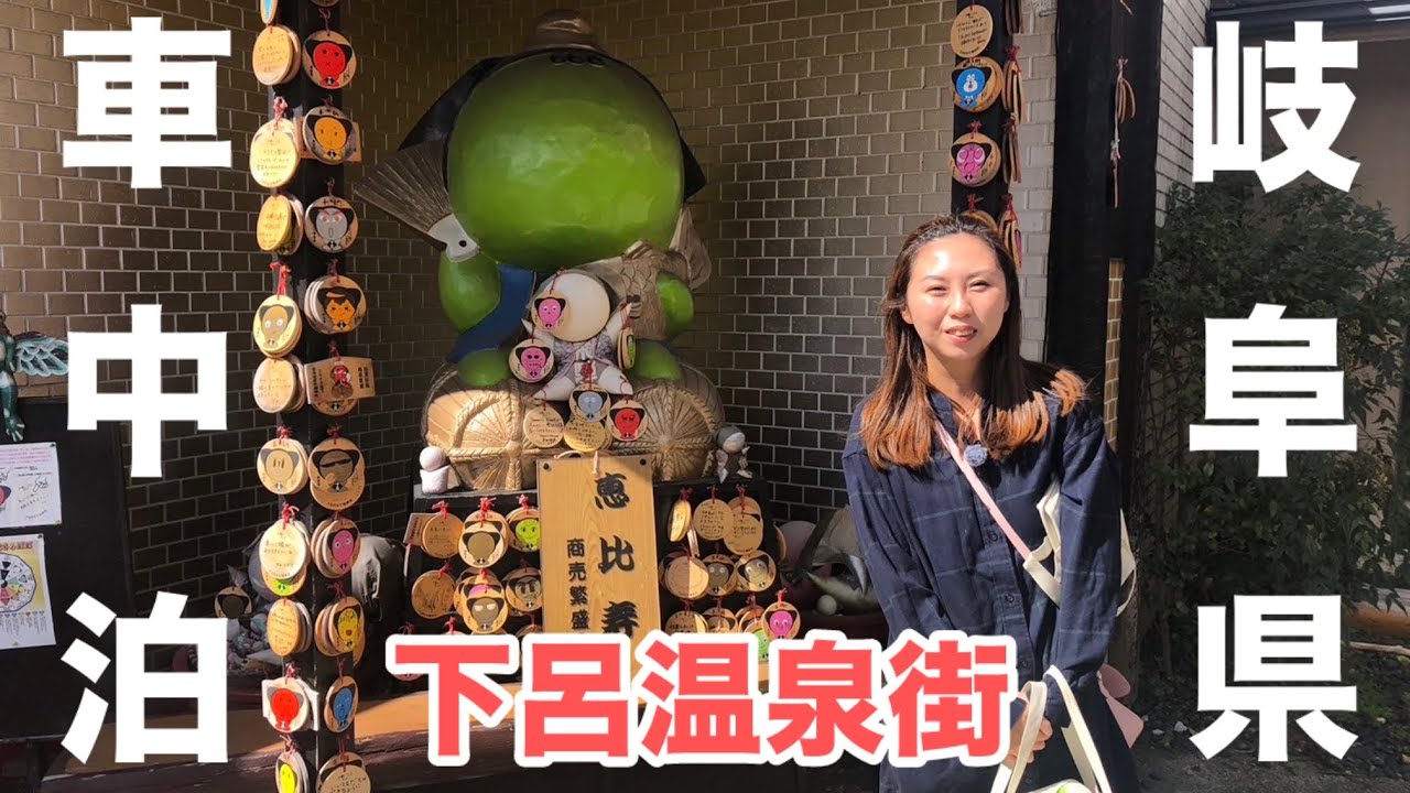 【岐阜県車中泊】下呂温泉の射的にチャレンジ