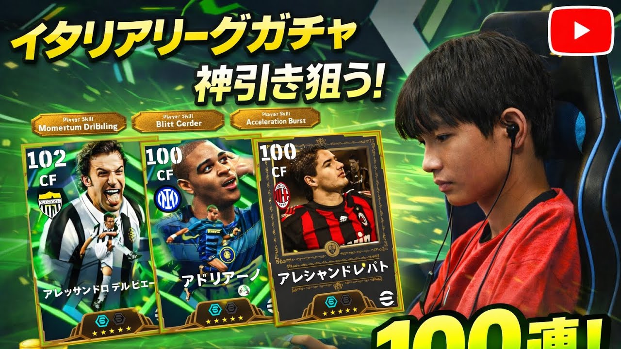 新ガチャ引いていきます【イーフト,efootball】