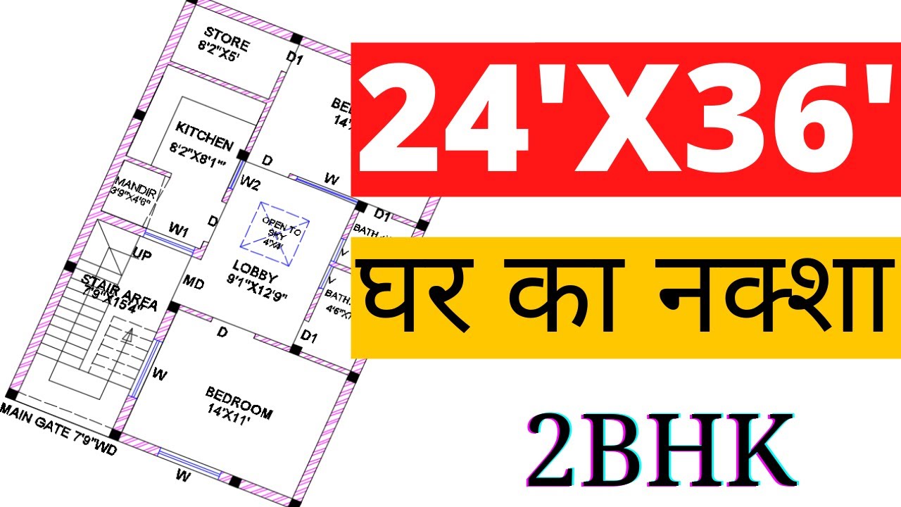 24x36 house Plan ||24'X36' ghar ka naksha ||24x36 north facing house plan||24*36 home plan||