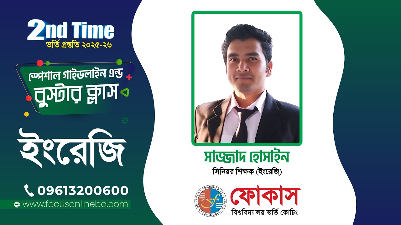 English 2nd Time Booster class | Admission Preparation 2025-26 | Focus University Admission Coaching