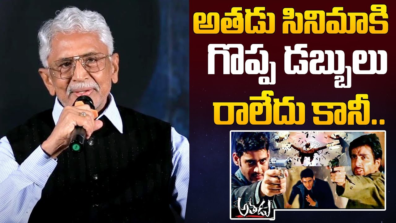 Murali Mohan Speaks About Athadu Impact at Box Office | Trivikram | Mahesh Babu | Hit Tv