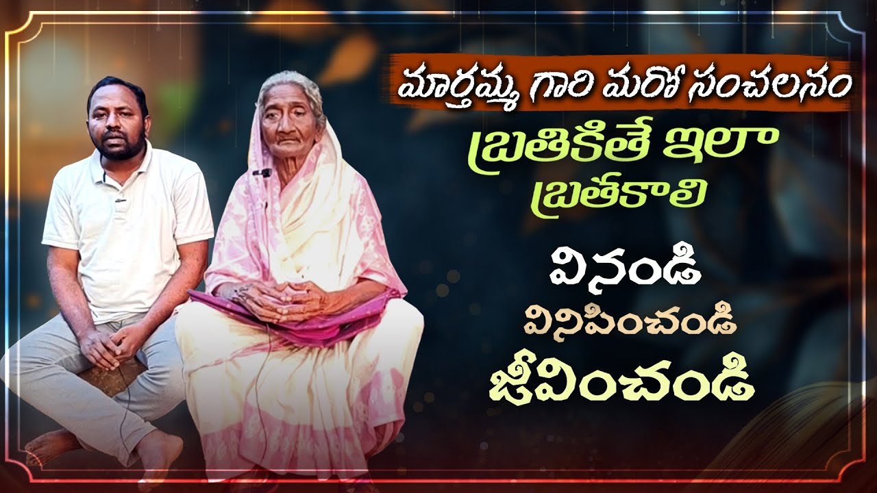హృదయం ద్రవించే సాక్ష్యం,  మనసును కదిలించే పాటలతో || Marthamma New Testimony songs || Lamp Ministries
