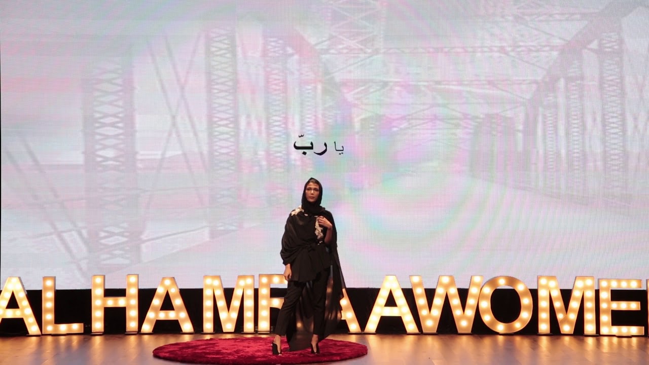 الجسر بين أحلامك و توقعات المجتمع  | هبة مجددي | TEDxAlhamraaWomen