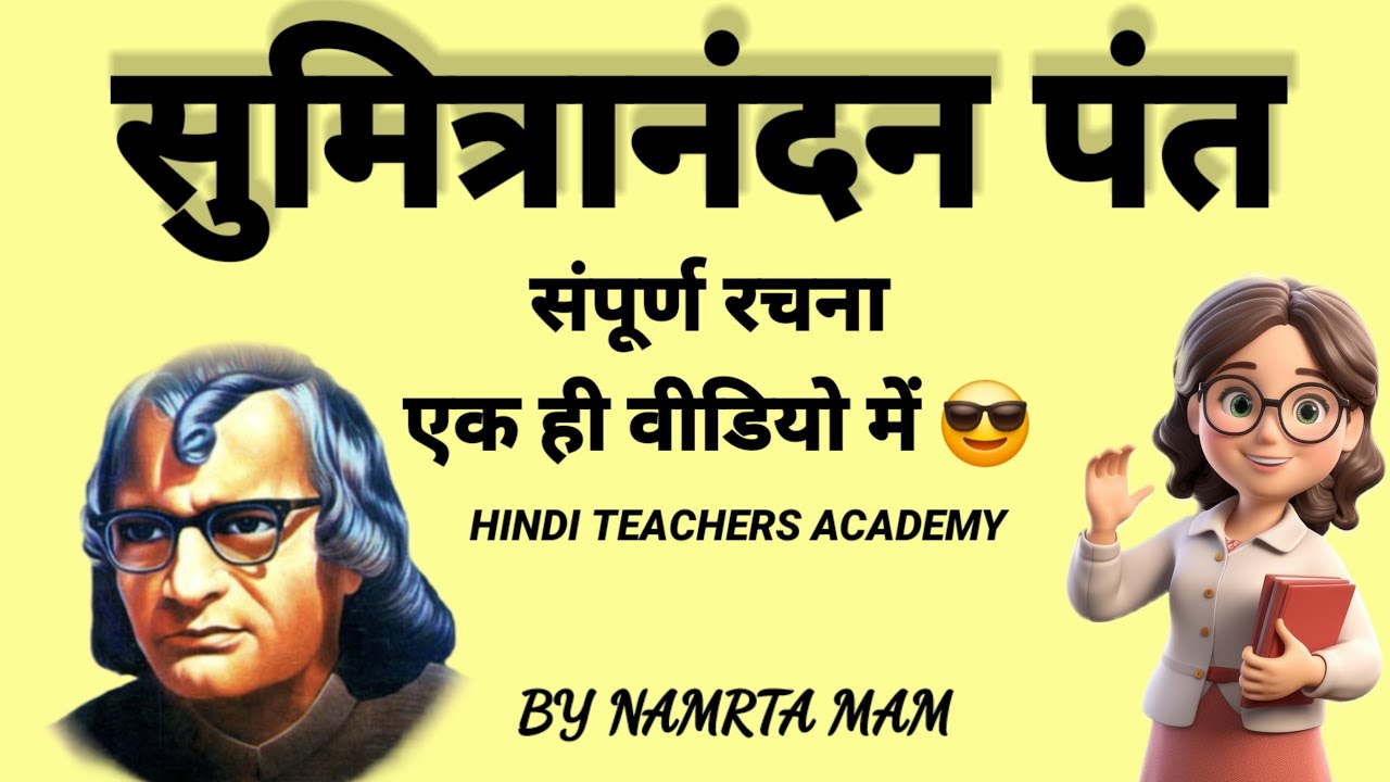 Master Class: सुमित्रानंदन पंत का संपूर्ण साहित्य | Ek Bhi Prashna Bahar Nahi Jayega!|TGT/PGT Hindi 