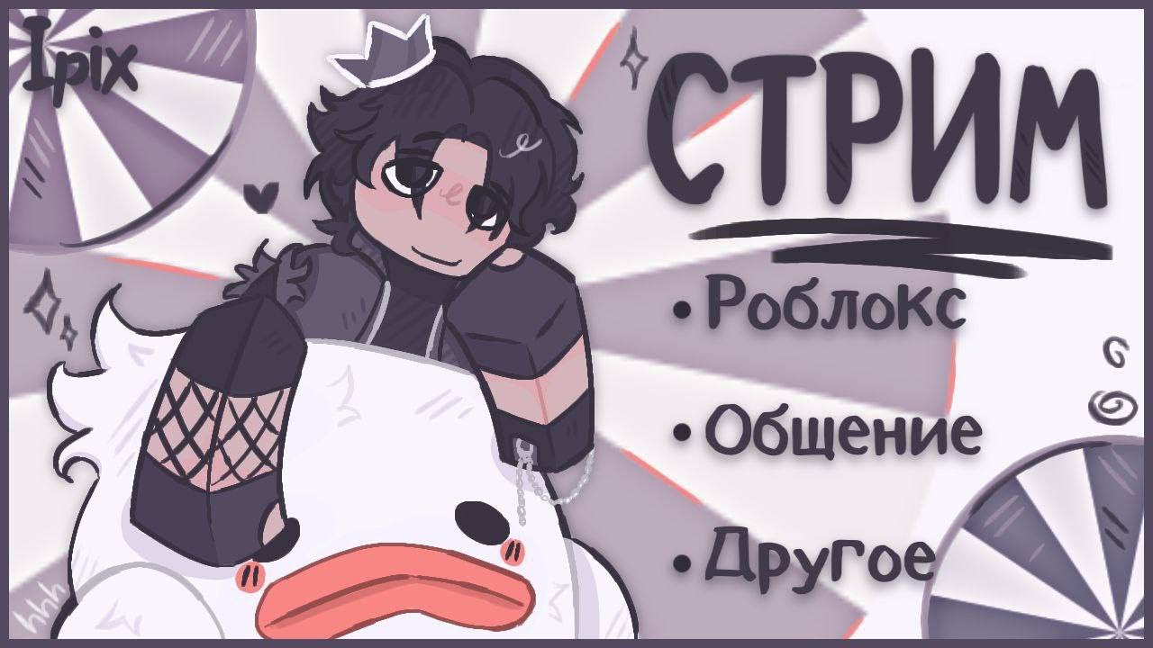 ✨НЕ ПИПИКС, А АЙПИКС / Чекаем обнову Forsaken✨