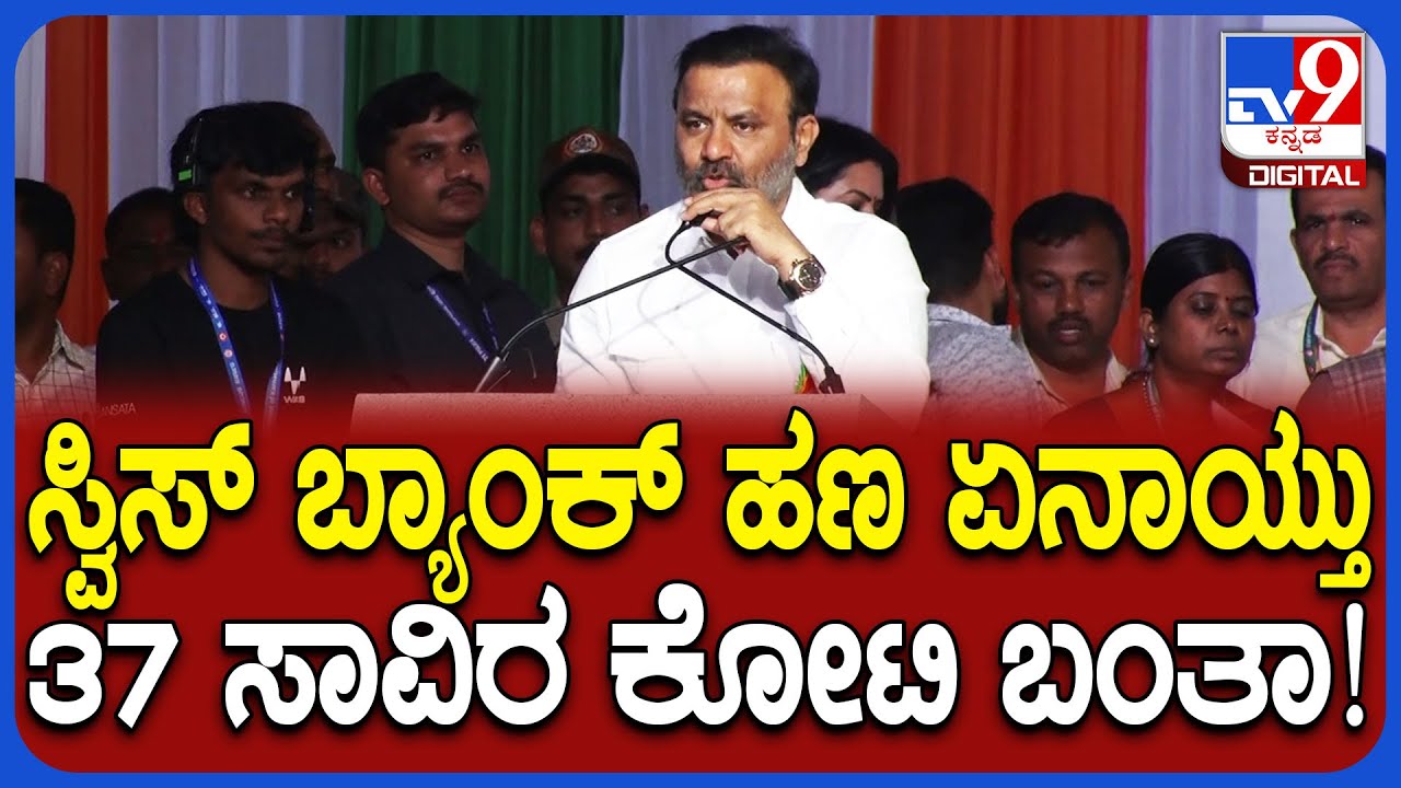 House Distribution Programme: ಡಾಲರ್, ಬಂಗಾರ ಗಗನಕ್ಕೇರ್ತಿದೆ.. ಕೇಂದ್ರ ಏನ್ಮಾಡ್ತಿದೆ ಎಂದ ಲಾಡ್‌ | #TV9D
