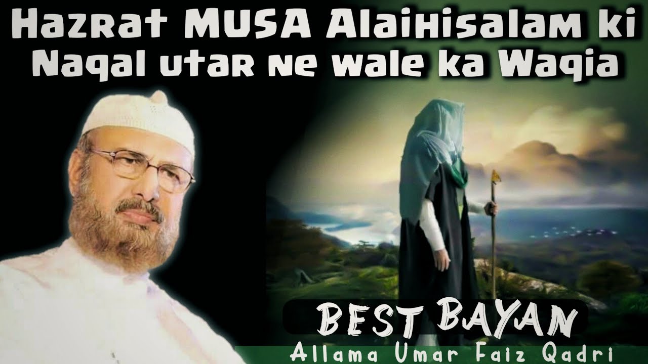 firon ko khuda man ne wala jab Hazrat Musa Alaihisalam ki nakal utar ne laga| Allama Umar faiz qadri