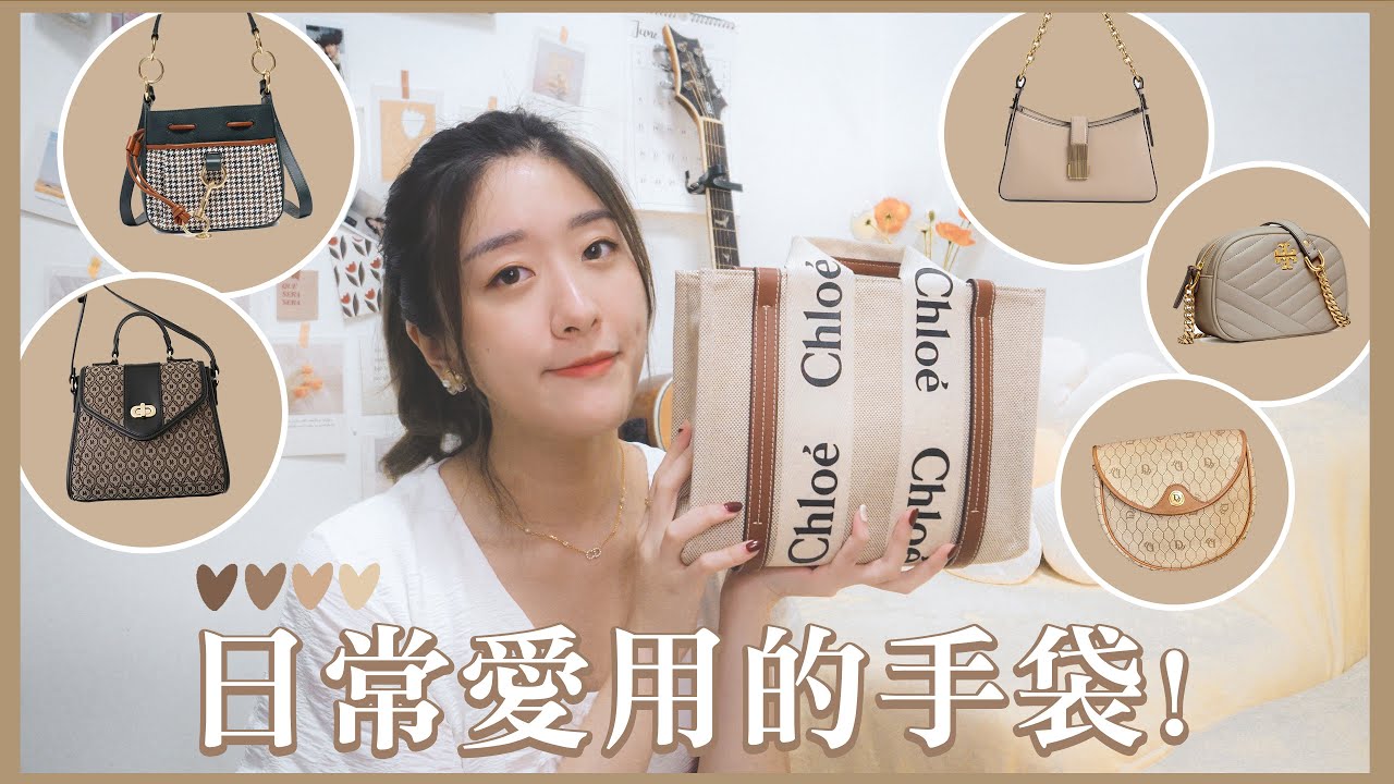 【日常愛用手袋】詢問度超高款式!👜 $300-$6000 CP值很高的手袋! ❀ Gigiworldplay
