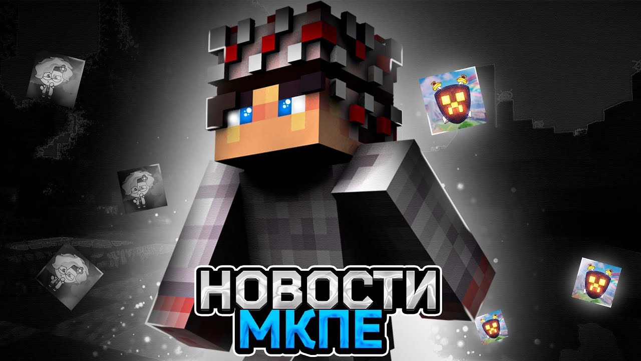 ДЖОУЛЬ УЙДЕТ С МКПЕ|МКПЕ СТАНОВИТСЯ МАЙНШИЛДОМ|МКБЕ|МКПЕ 1.1.5-1.19