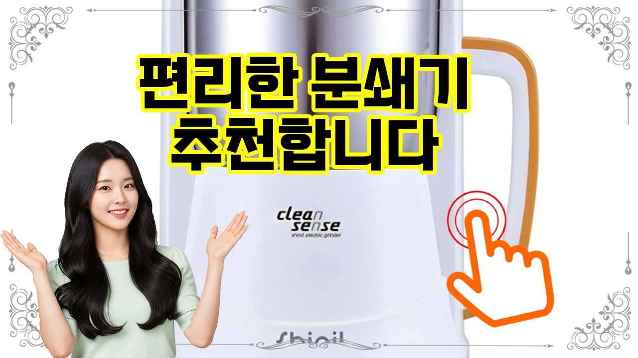 ❤️추천 분쇄기 🌀음식을 더 빠르고 쉽게! 다용도 분쇄기로 요리의 새로움을 경험하세요! 🍽️