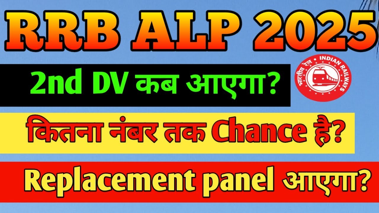 RRB ALP 2nd DV KAB AAYEGA | ALP PANEL LIST | ALP 2nd DV REPLACEMENT PANEL | RRB ALP 2nd DV MEDICAL