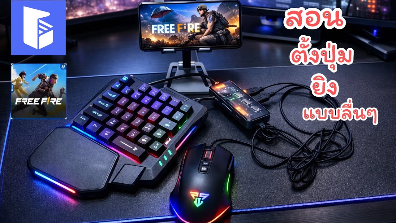 สอนตั้งปุ่มแอป  gg mouse pro  เชื่อมต่อมือถือเล่น (free fire) 2025￼