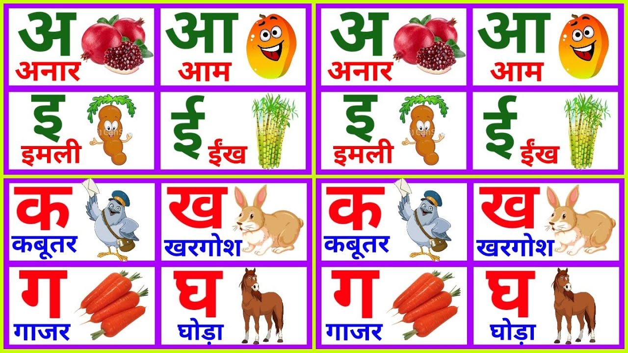 हिंदीस्वरव्यंजन अ से अनार आ से आम, हिंदीवर्णमाला, अआइईउऊ, a se anar aa se aam, क से कबूतर,#kidssong