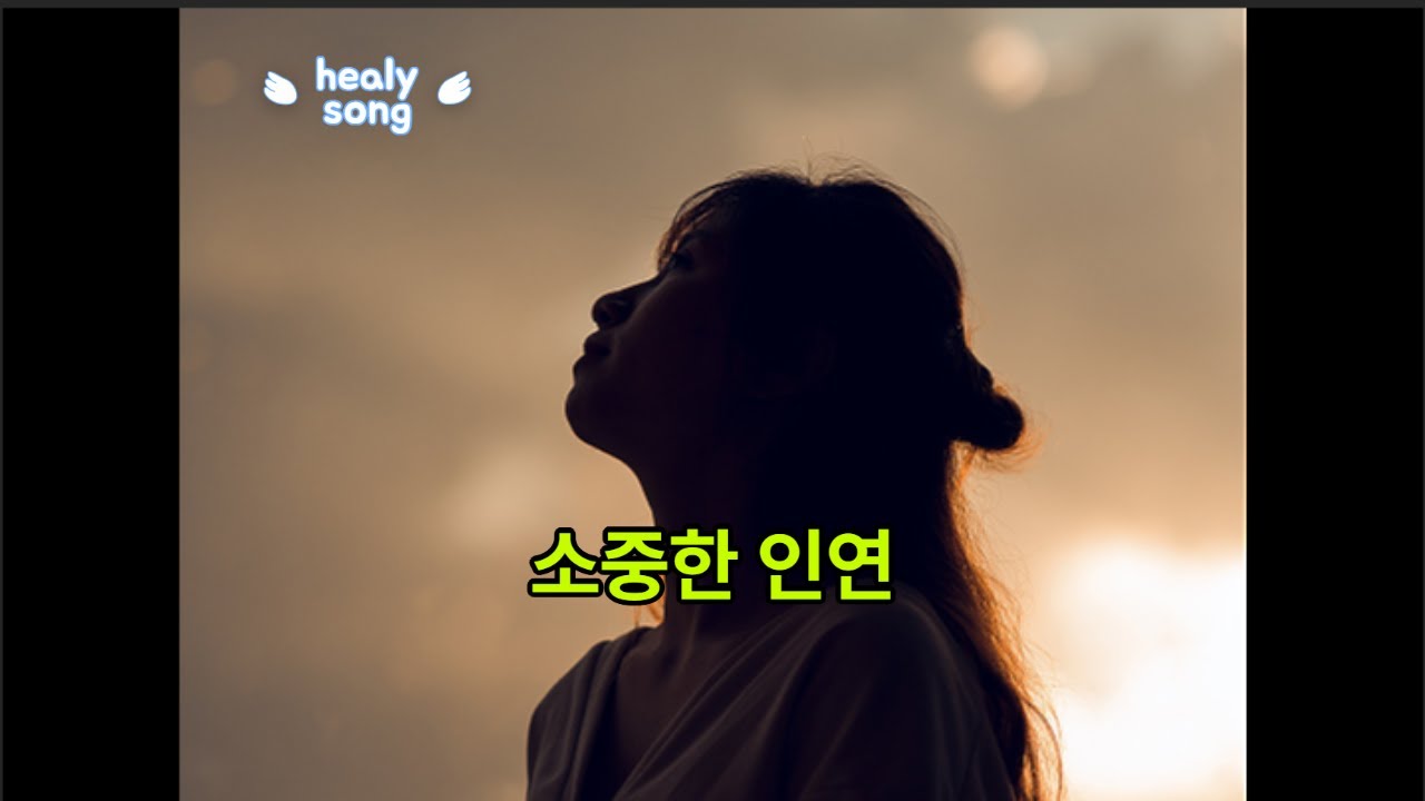 소중한 인연