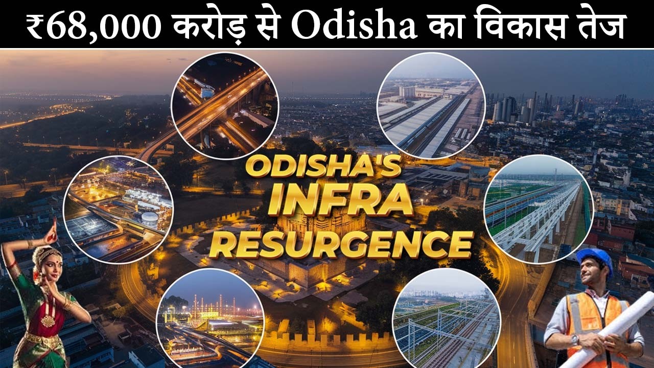 Odisha Infra Resurgence Development Plan 2025 | ₹68,000 Cr Mega Projects & Growth Vision | TPA