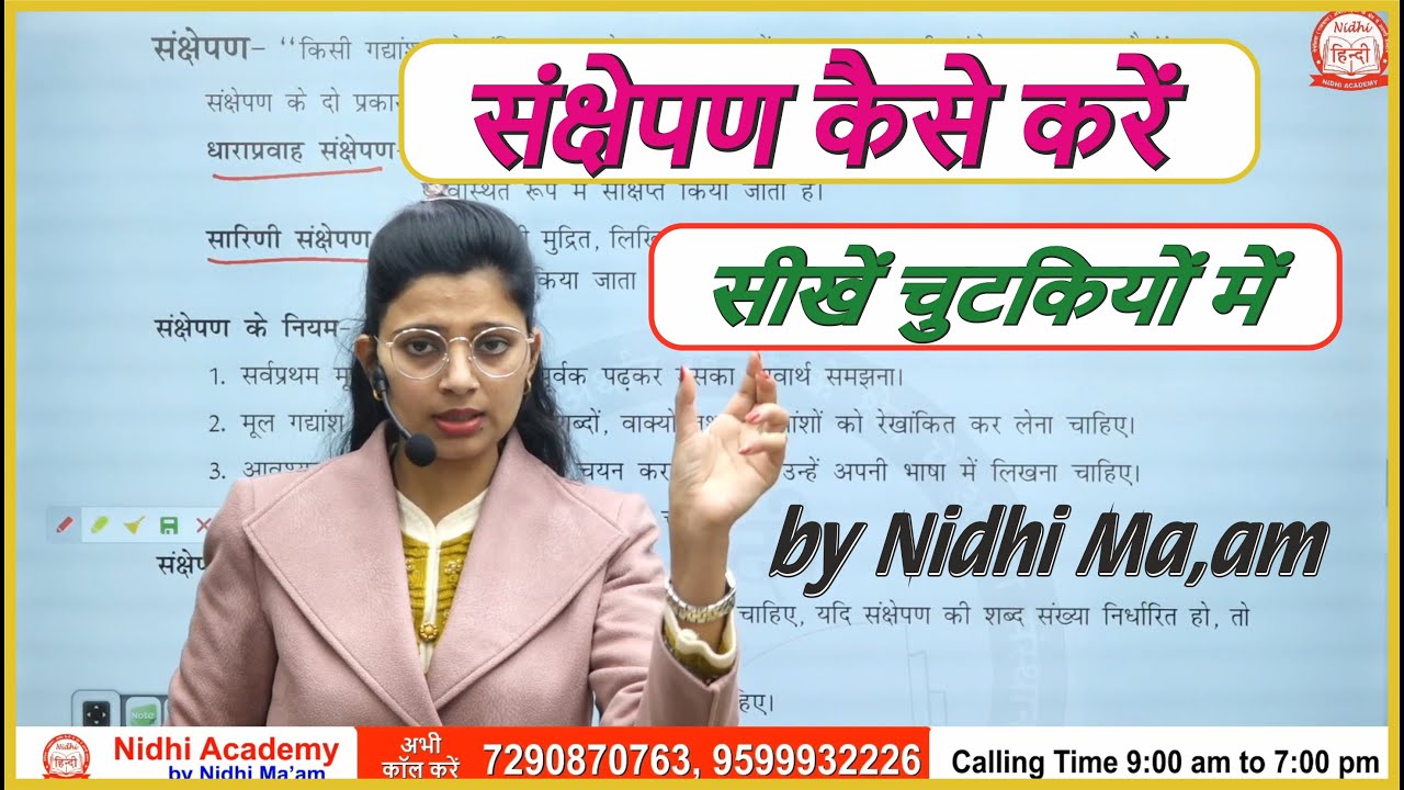 संक्षेपण कैसे करें | UPSI, UPPSC, UPSSSC, MPPSC, MPSI, TET, CTET & Other Competitive Exams
