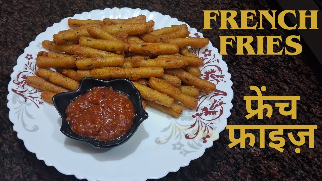 French Fries | फ्रेंच फ्राइज़