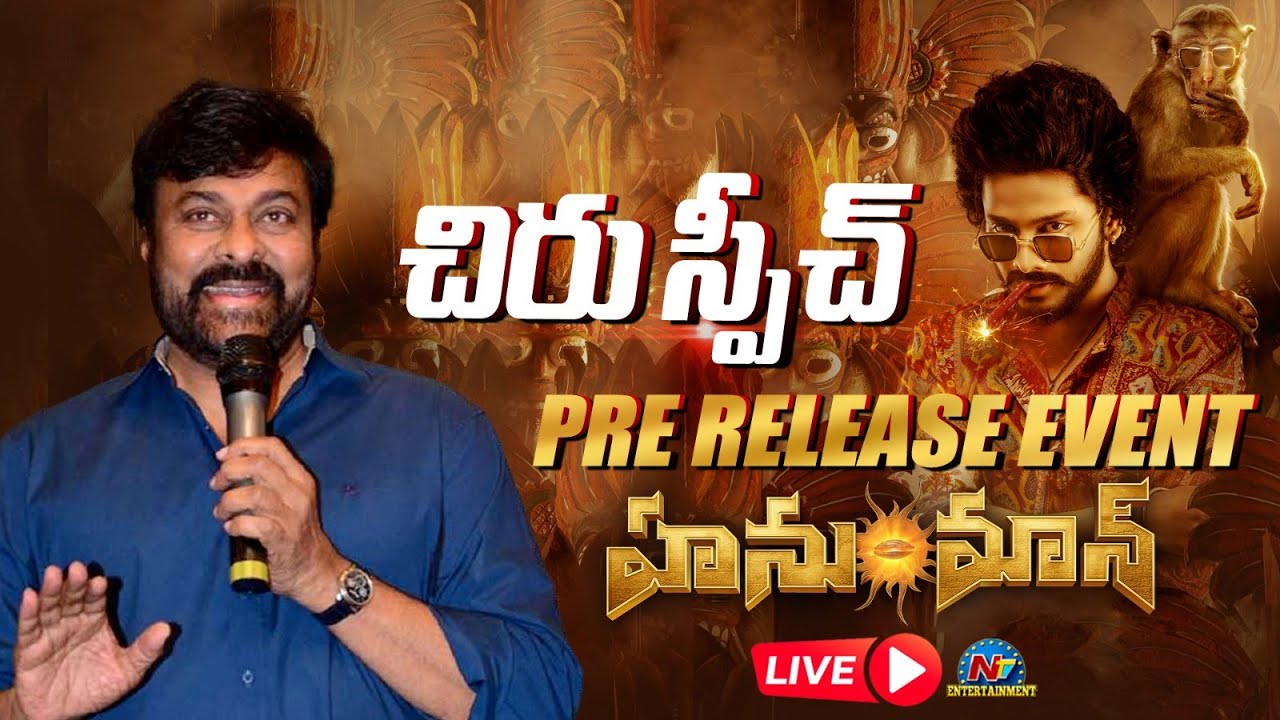HanuMan Mega Pre Release Utsav LIVE | Teja Sajja | Chiranjeevi | Ntv ENT