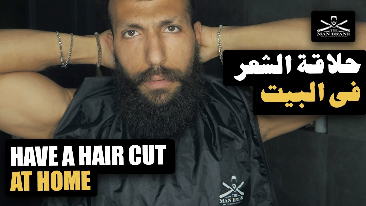 حلاقة الشعر في البيت - The Man Brand Lifestyle