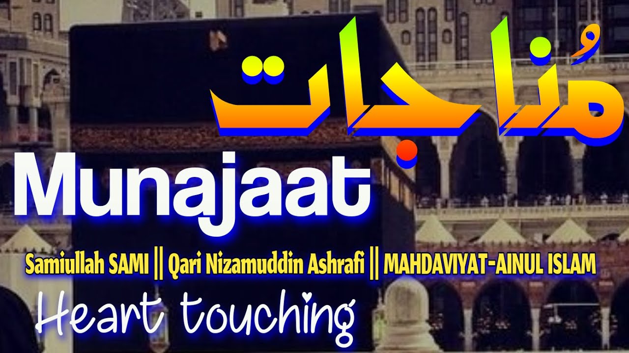 MUNAJAAT || Dua || Samiullah SAMI || Qari Nizamuddin Ashrafi || Heart Touching
