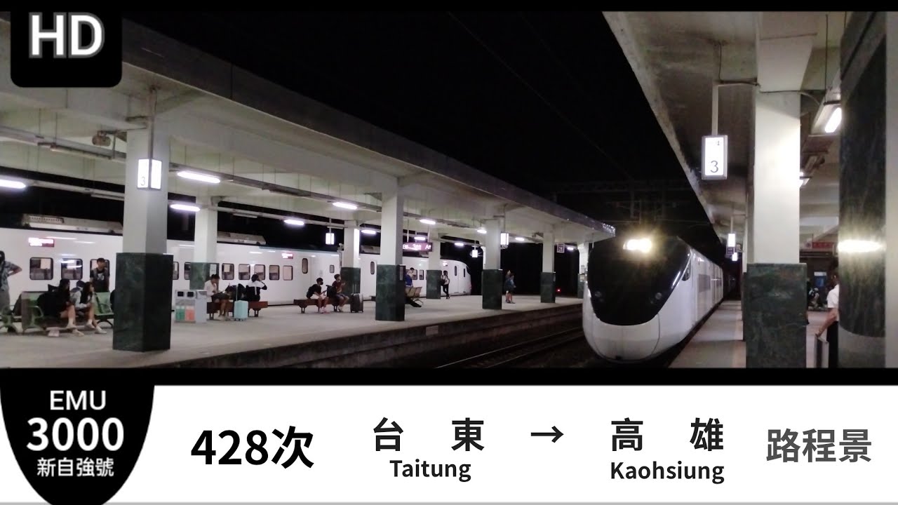 🚂114.11.07 台鐵 南迴線 台東→高雄 夜間路程景 ᴴᴰ