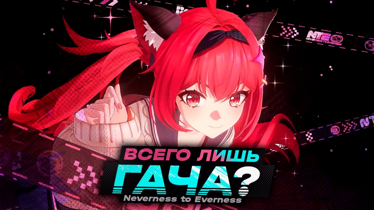 Это НЕ Аниме ГТА - Что происходит с Neverness to Everness? | Копирование Ананты и Релиз игры