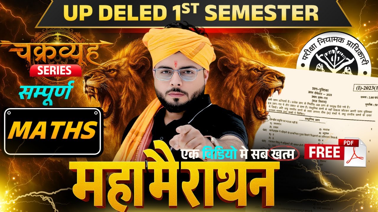 मैराथन क्लास🔥 Up deled 1st semester Math Marathon class एक विडियो मे सब खत्म🔥 DELED By Shubham Sir