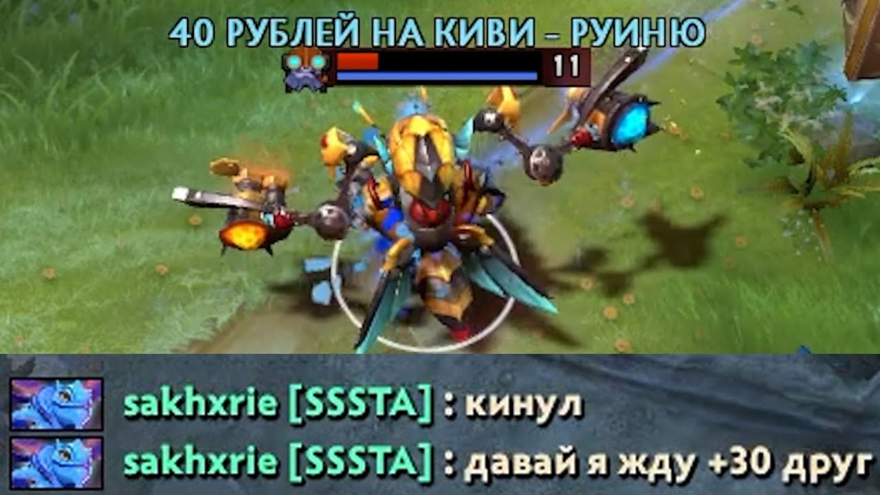 Как выиграть в доту за 40 рублей?