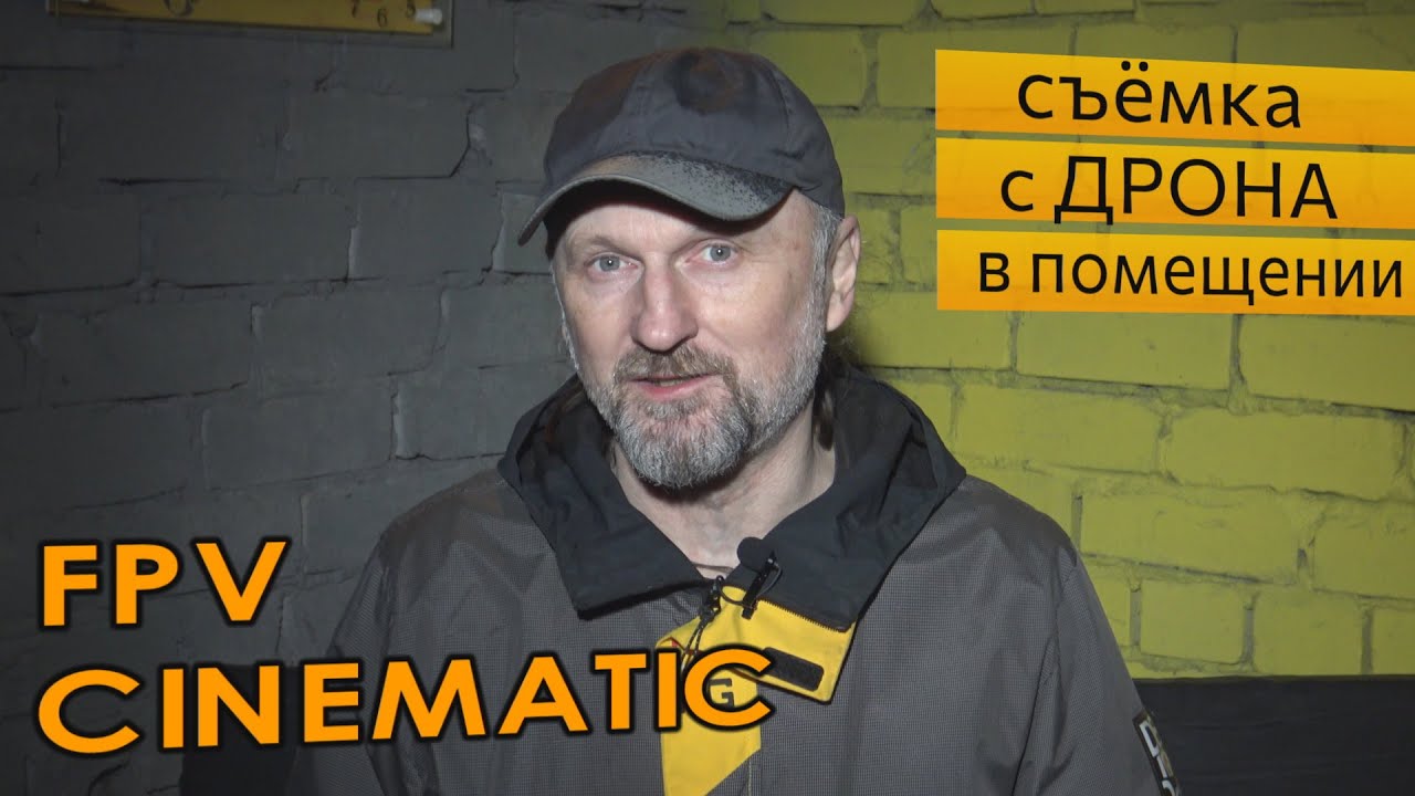 Съемка с ДРОНА внутри помещений? Легко!  Идеально для риэлторов, торговых центров, производств и тд
