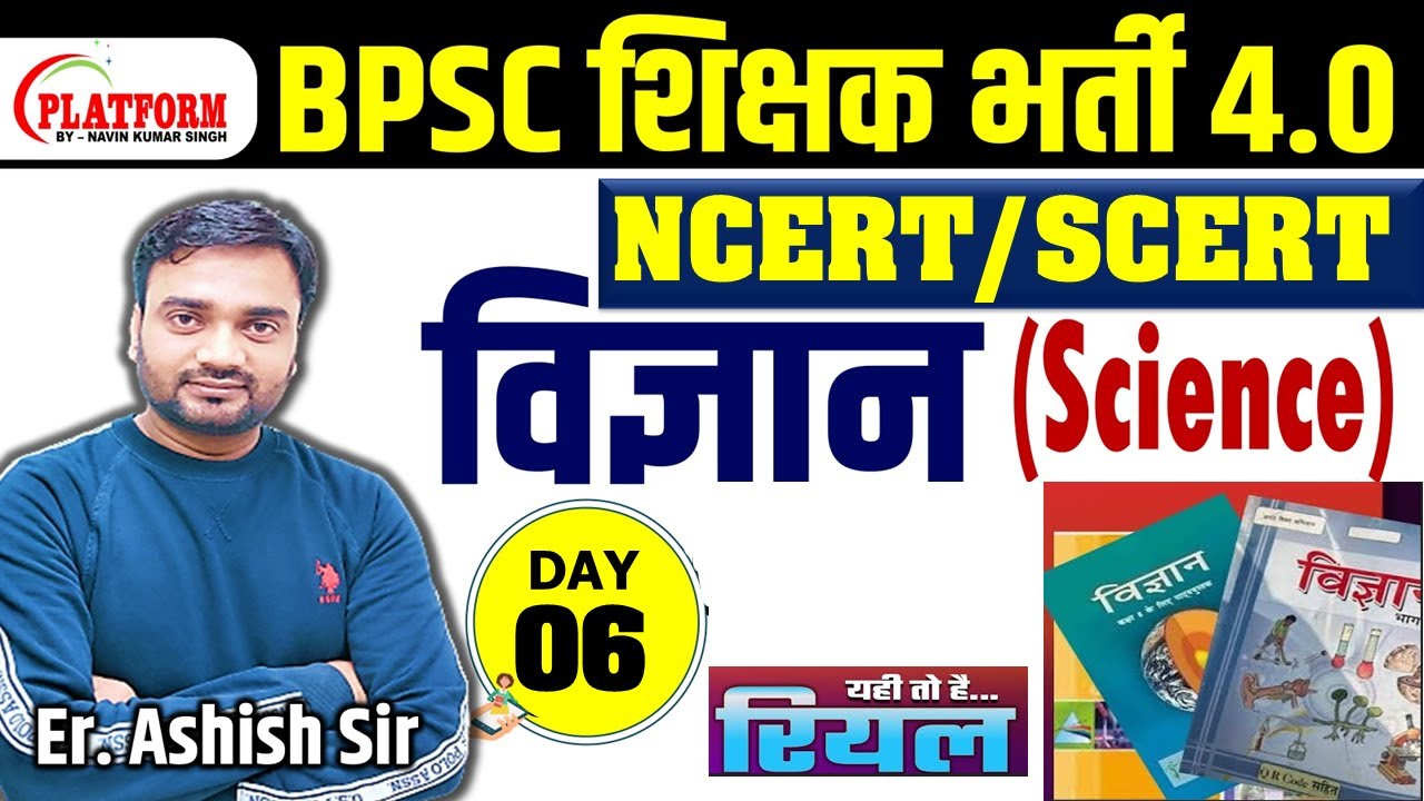 BPSC TRE 4.0 | NCERT/SCERT BEST SCIENCE QUESTION DISCUSSION BY Er. Ashish Sir || BPSC TEACHER | #06