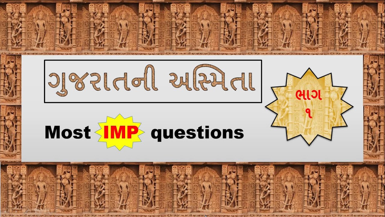 Gujarat ni asmita most imp questions | gujarat ni asmita | gujarat no sanskrutic itihas