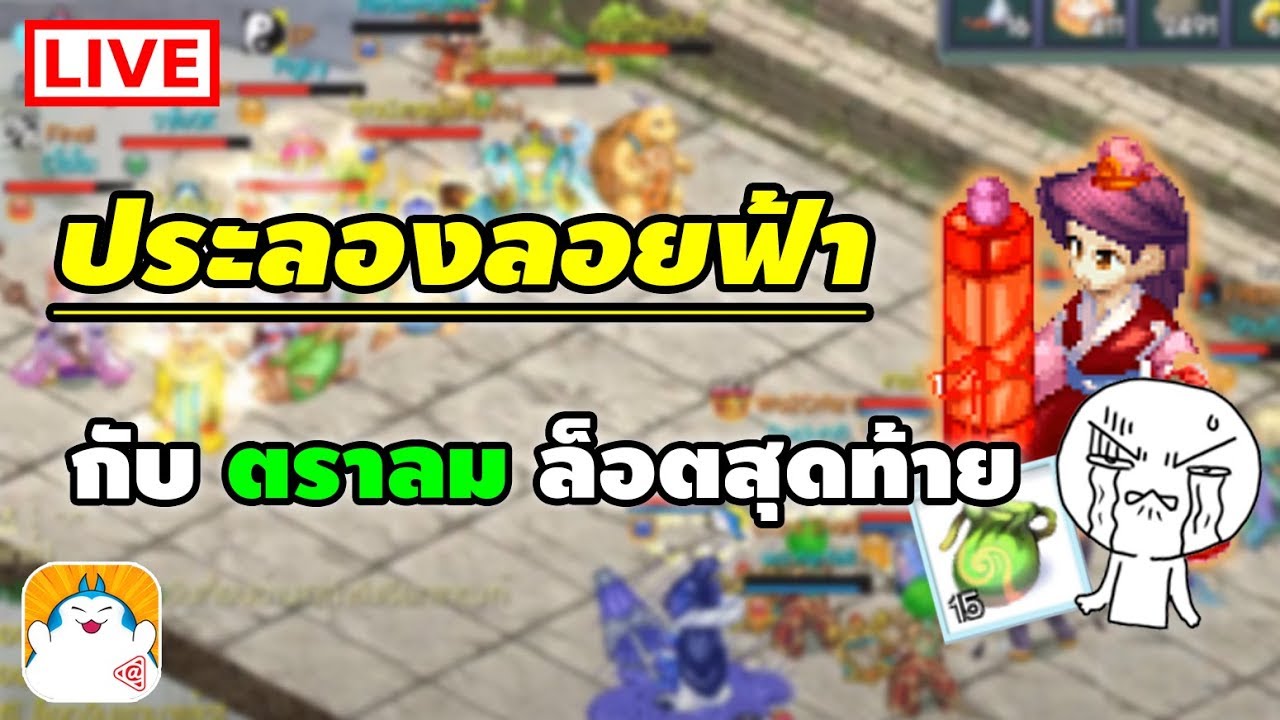 ประลองลอยฟ้า Sv.ดิน 1 19 เม.ย. 2020 | TS Online Mobile (TSM)
