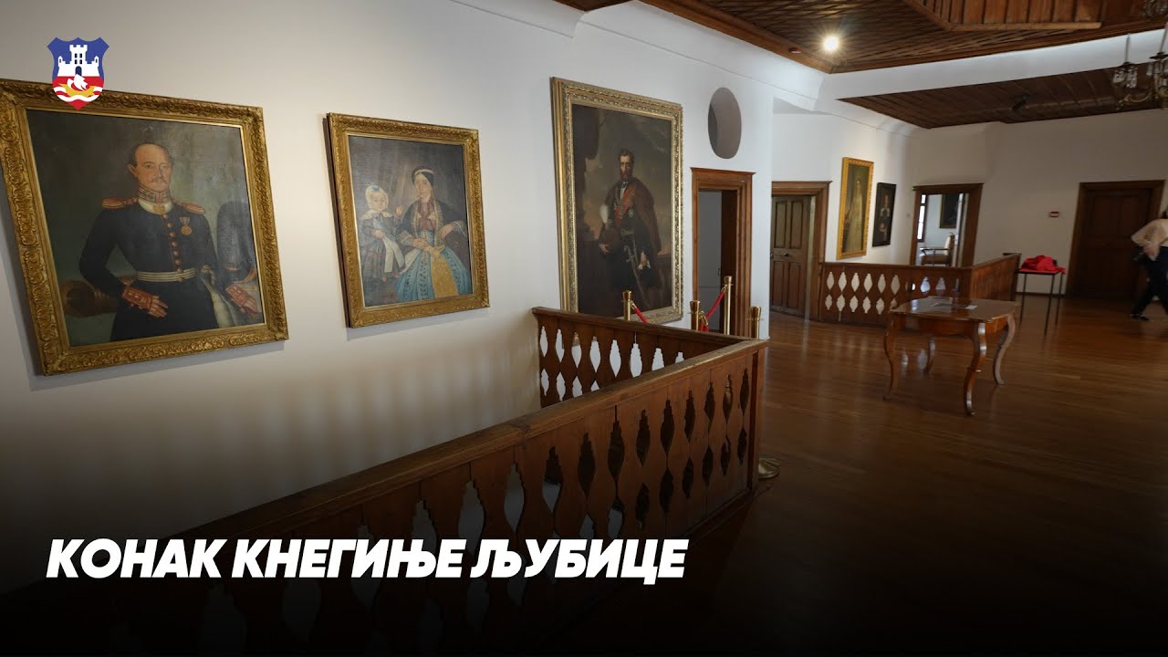 Конак кнегиње Љубице