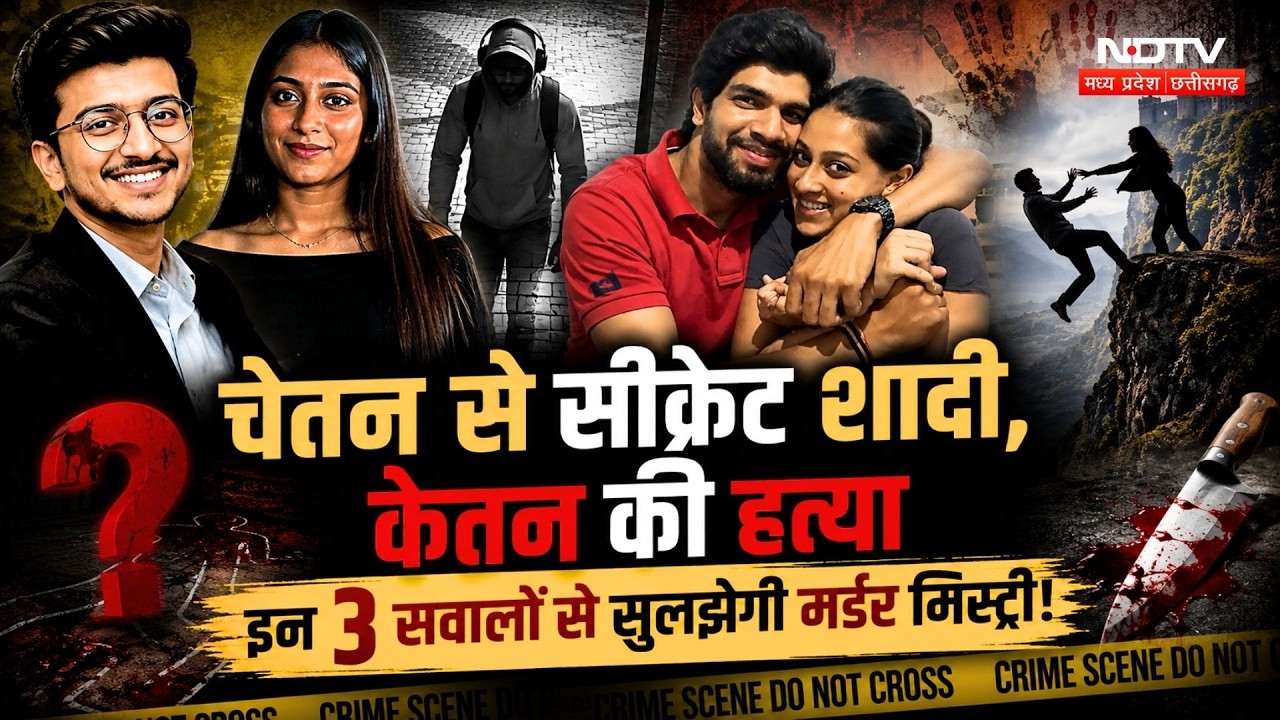 Ketan Murder Mystery: From Siya to Secret Wedding, These Questions Will Solve the Mystery! | Crim...