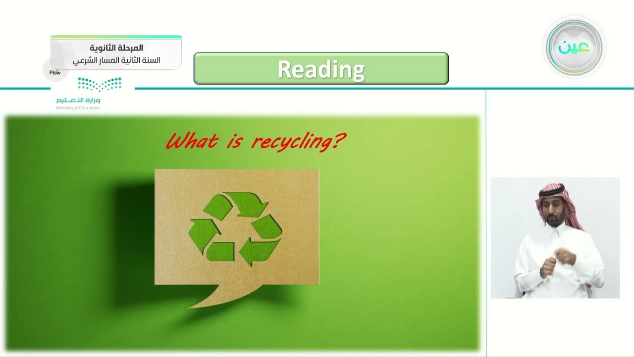 Unit 3 :Reading  - اللغة الإنجليزية (2-1) - المسار الشرعي - السنة الثانية