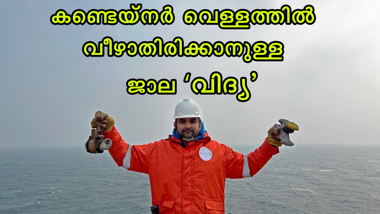 How to avoid container falling into Sea I How Containers are lashed in Ship I Ep#150